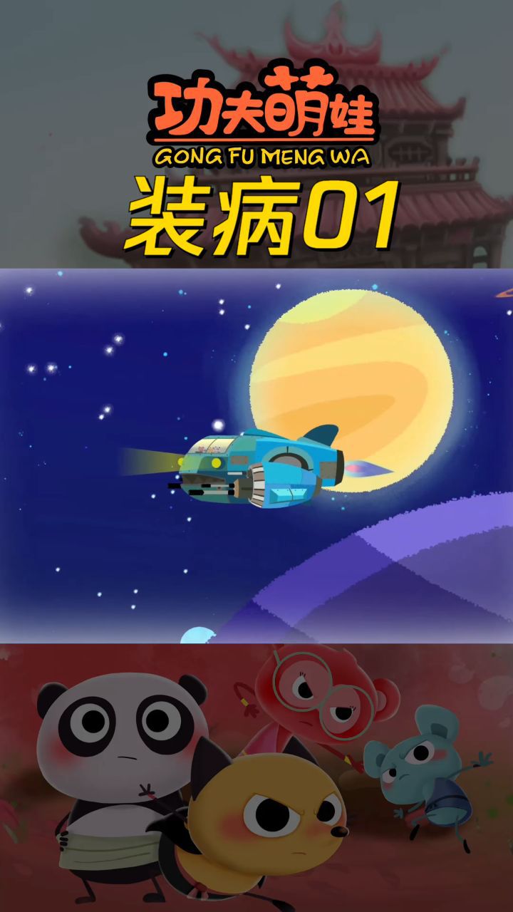 装病01_高清1080P在线观看平台_腾讯视频