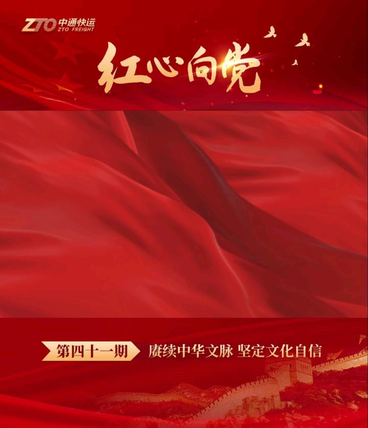 《红心向党》第41期