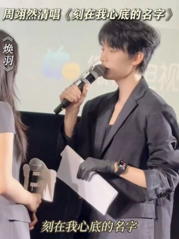 周翊然对着公主深情对唱《刻在我心底的名字》#焕羽#张婧仪#周翊然_高清1080P在线观看平台_腾讯视频
