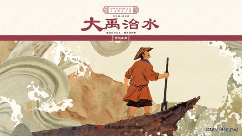 大禹治水_高清1080P在线观看平台_腾讯视频