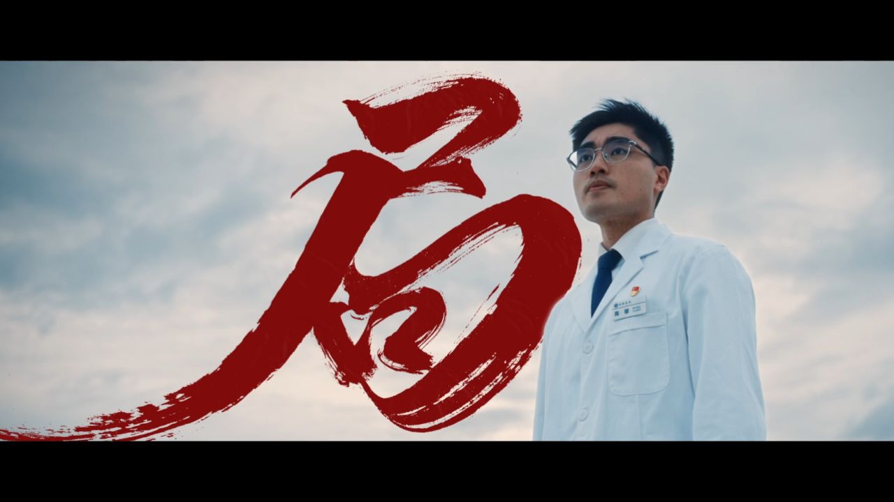 医德医风警示教育片《局》来源：中共惠州市纪委惠州市监委驻市卫生健康局纪检监察组_高清