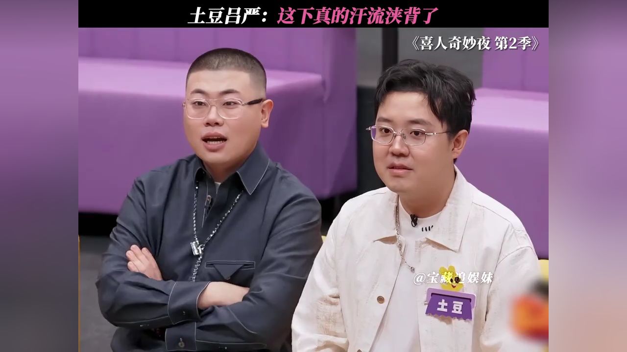 土豆吕严:被做局了#喜人奇妙夜2#喜人奇妙夜#土豆吕严_高清1080P在线观看平台_腾讯视频