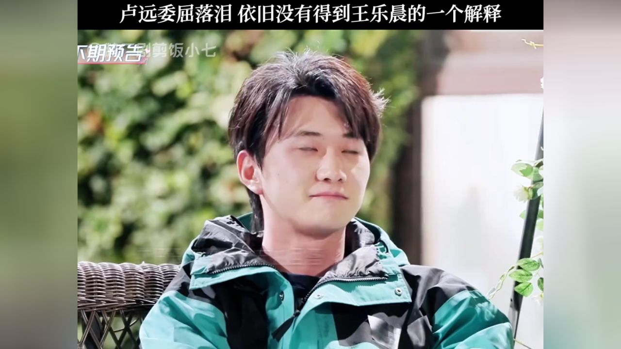 卢远委屈落泪依旧没有得到王乐晨的一个解释#心动的信号#心动的信号8#卢远#王乐晨_高清1080P在线观看平台_腾讯视频