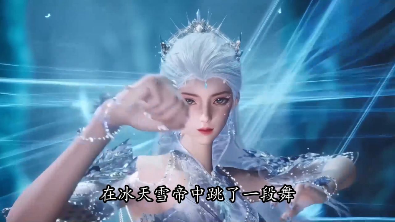 绝世唐门超前预告来袭：雪帝重回极北之地！泰坦雪魔王晋升三大天王之一_高清1080P在线观看平台_腾讯视频