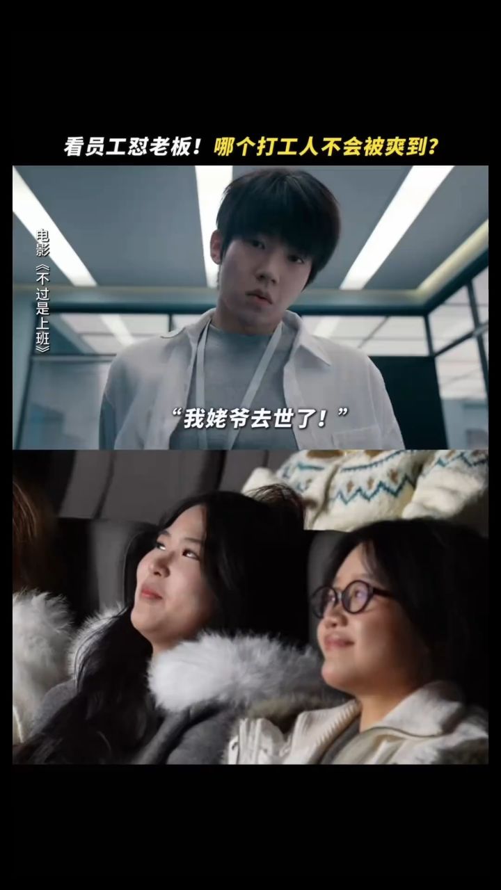 不过是上班_电影_高清完整版视频在线观看_腾讯视频
