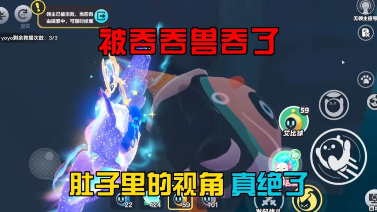 蛋仔派对神奇艾比:被吞吞兽吞了?肚子里的视角真绝了!_高清1080P在线观看平台_腾讯视频