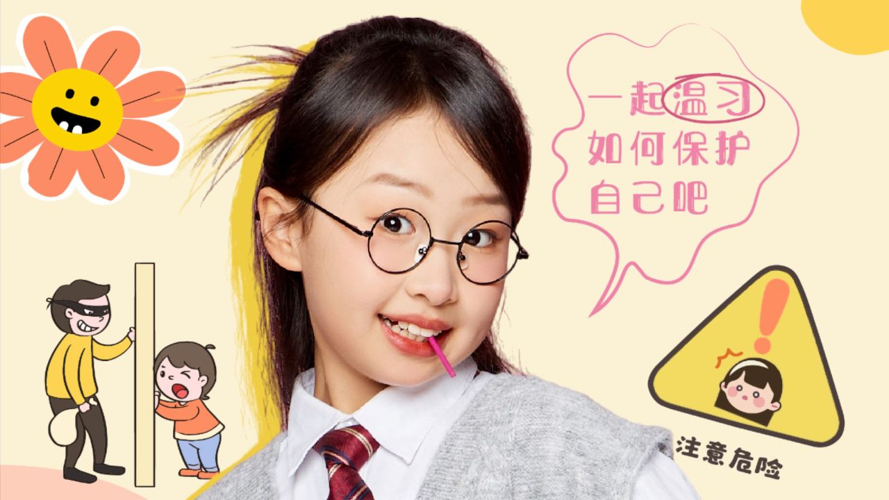 机灵姐安全防护小妙招即将来袭~#机灵姐安全科普#首发#机灵姐安全小妙招#预告片#机灵姐的节目单#安全科普#安全_高清1080P在线观看平台_腾讯视频