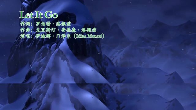 一首好听英文歌曲:Let It Go