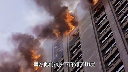 三十层楼发生火灾，消防员为了救小男孩，被大火困在屋里