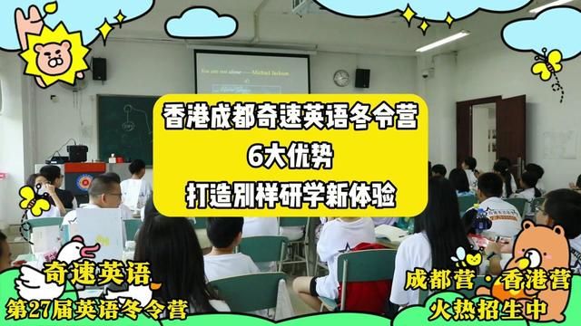 香港北京上海深圳广州青少年英语冬令营:奇速英语冬令营研学受欢迎!