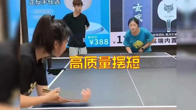 乒乓球教学08 高质量摆短