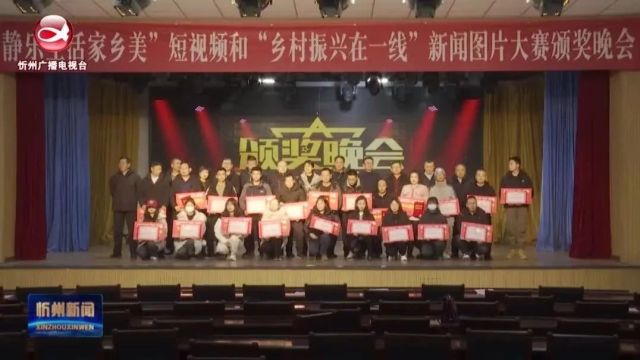 静乐县举办“静乐生活家乡美”短视频和“乡村振兴在一线”新闻图片大赛