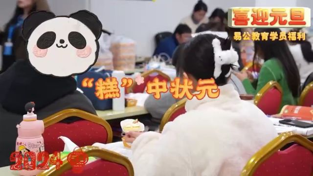 【易公教育】喜迎元旦,易公教育学员福利来袭!