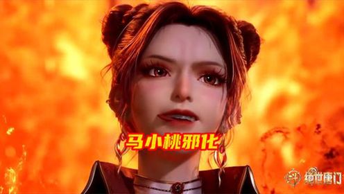 斗罗大陆2绝世唐门:马小桃体内邪火清除晋升封号斗罗却无法成神_高清1080P在线观看平台_腾讯视频