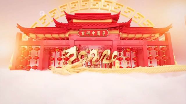 2024西北研究院新年联欢会祝福集锦