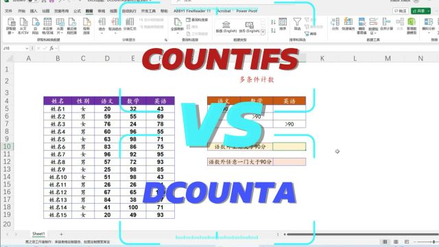 EXCEL函数:COUNTIFS和DCOUNTA多条件计数