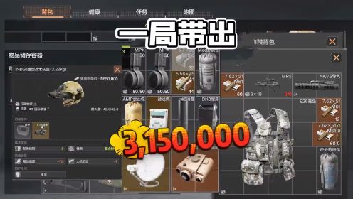 暗区突围：无机密单局带出315万！远远不是极限吧！