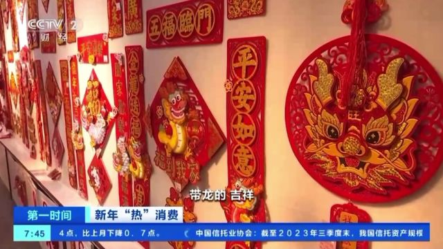 央视关注昆明年货市场“龙元素”商品热销