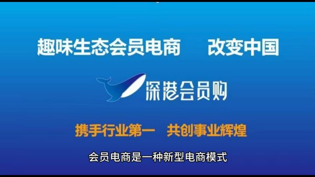 生态会员制电商一种非常有前途的电商模式