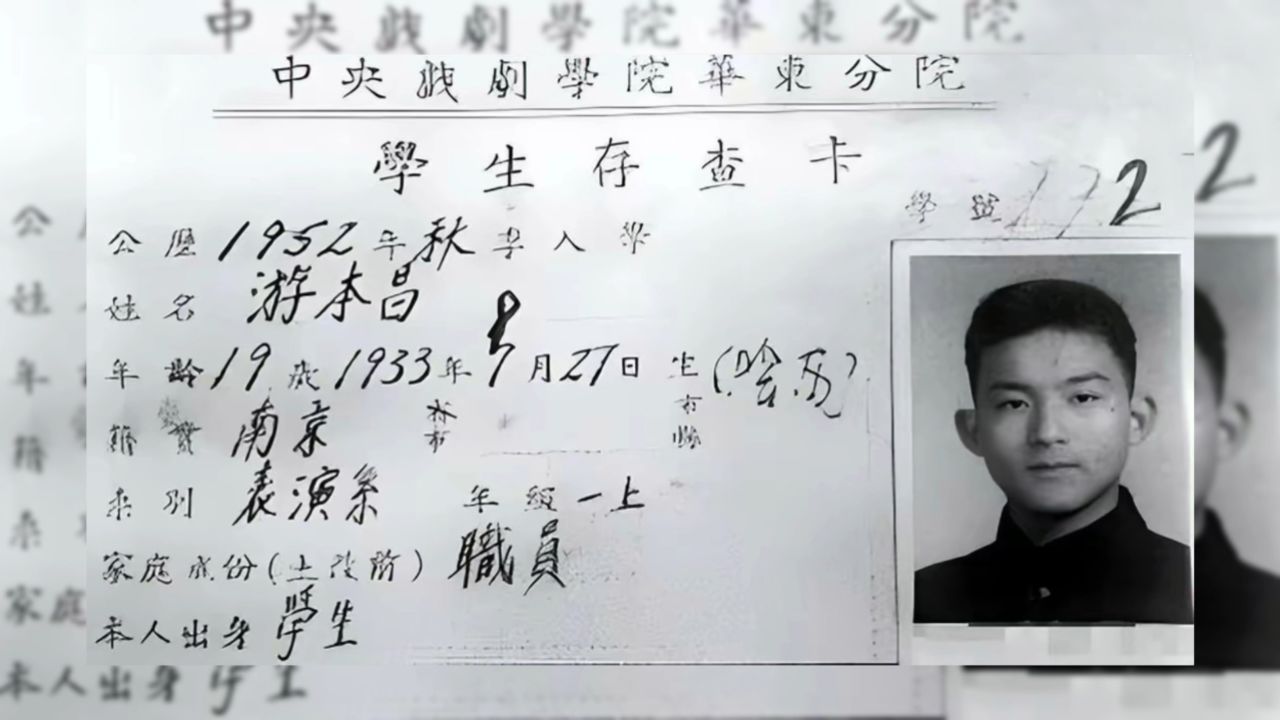 游本昌19岁学生证旧照曝光 温润儒雅神似胡歌
