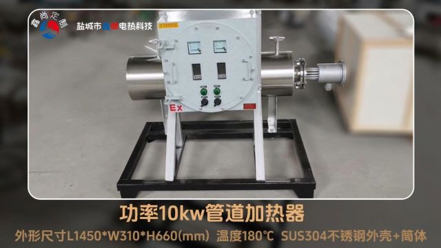 功率10kw管道加热器 设计温度180℃