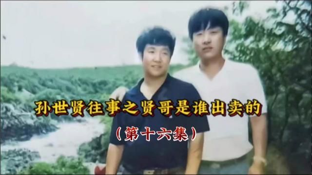 邱钢没了,一代大哥就此落幕 #人物故事 #江湖故事 #长春往事孙世贤