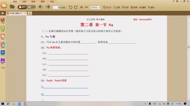 高中必修一化学第二章第一节Na及其化合物性质