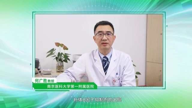 PNH飞常聚焦 | 何广胜教授:补体B因子抑制剂助力实现全面有效的PNH慢病管理