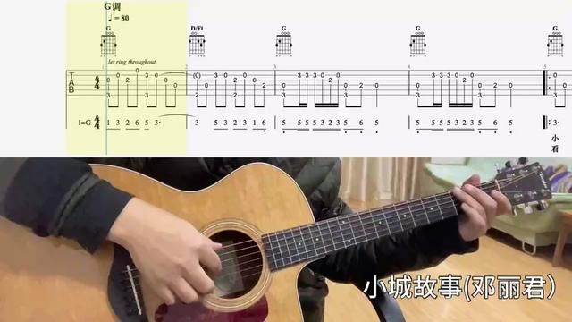 【吉他独奏慢速示范】小城故事(邓丽君) #零基础学吉他 #吉他谱 #吉他教程 #吉他指弹 #吉他老杨