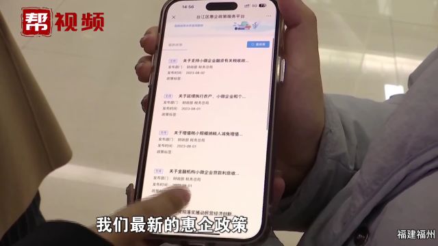 “营商通” 福州市首个惠企平台!让政策主动“找上”企业