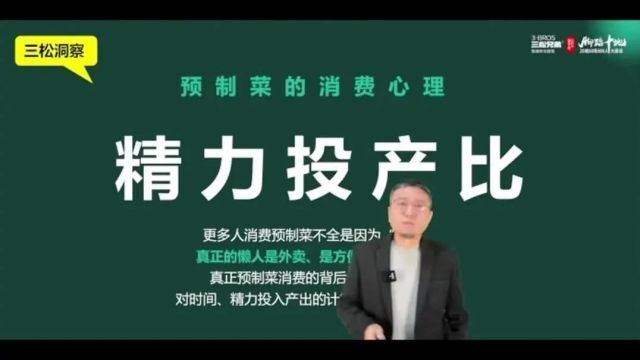 三松兄弟2024 预制菜 C 端潜力洞察与营销建议报告引万人次关注!