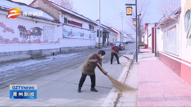 山东青州:打好人居环境整治“冬季战役” 持续提升乡村颜值