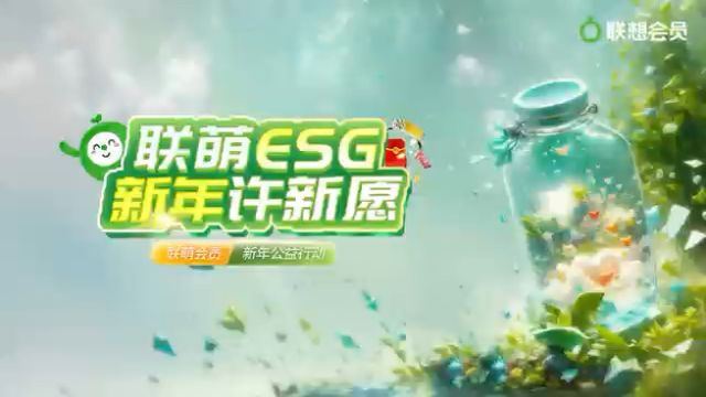 联萌ESG 新年许新愿