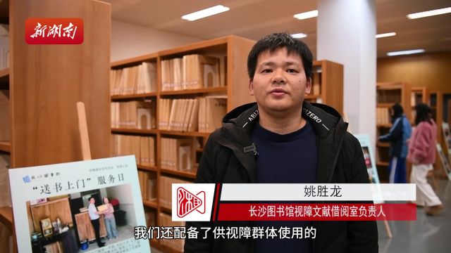 让视障学生阅读无障碍