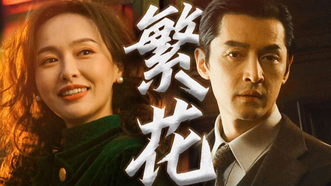 《繁花》番外大结局,胡歌唐嫣甜虐互撩,一字一句太浪漫了!_高清1080P在线观看平台_腾讯视频