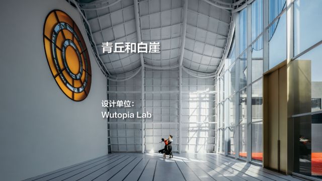 俞挺Wutopia Lab新作:青丘白崖