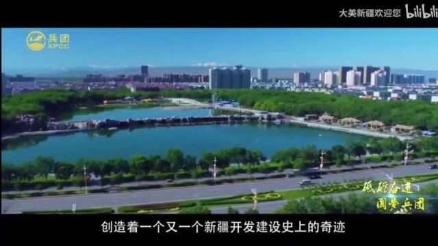 新疆生产建设兵团1014师宣传片+兵团美景