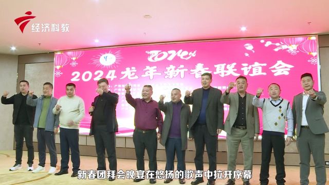 广东省河南商会2024年新春团拜会在广州圆满举行