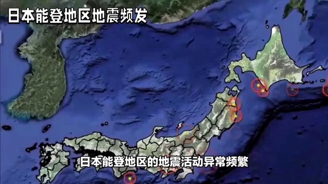 日本能登地区:地震频发,威胁与防灾之道