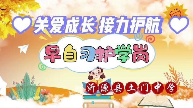 #奋进吧山东 #沂源 关爱成长 接力护航 沂源县土门中学 唐家凤 审核 齐元平 闫亮 #护学岗 发布 刘洋 翟斌