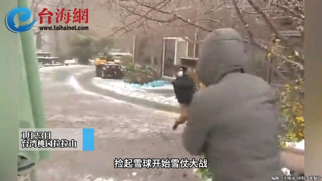 桃园拉拉山下雪了\