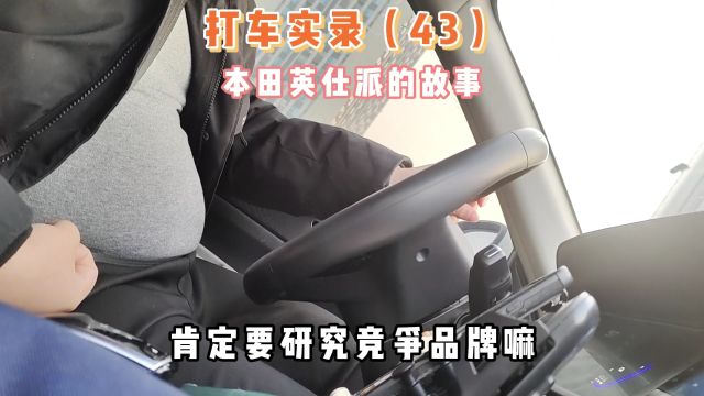 网约车司机原来对“电车”也有研究