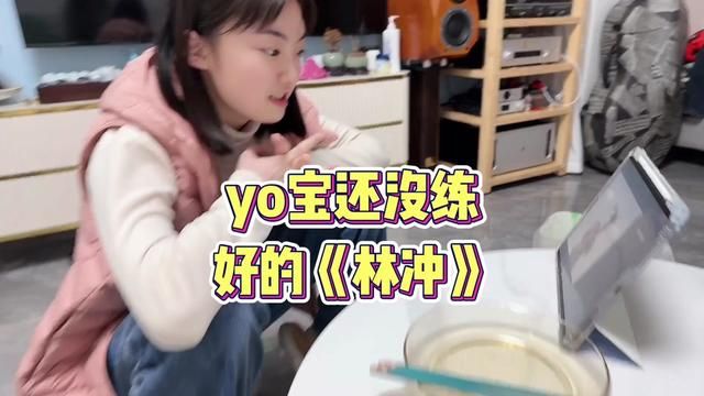 还没有练好的新谱《林冲》将就先听听 #大提琴yoyo