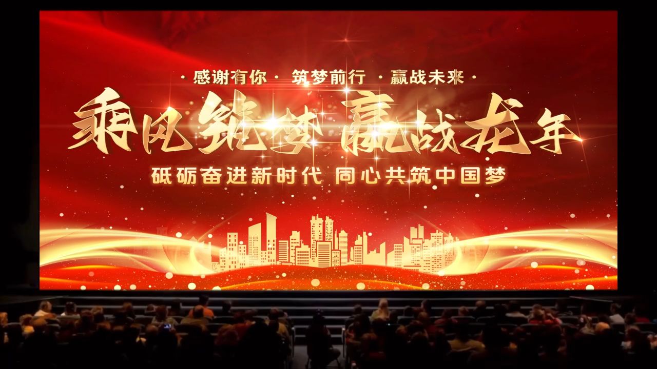 公司年会led屏背景内容图片