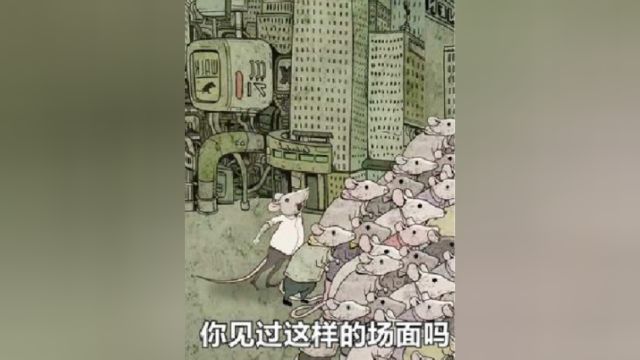 为了追求幸福的生活,老鼠不断被物质需求指引,寓意动画《幸福》