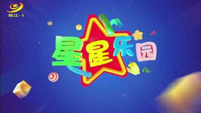 星星乐园丨追逐航天梦 童心向未来