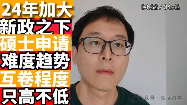 24年加拿大硕士申请浅析:新政之下!!难度只高不低!!