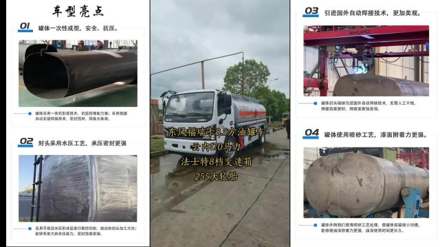 东风福瑞卡国六8.5方加油罐车,8吨运油车,价格实惠,7吨后桥