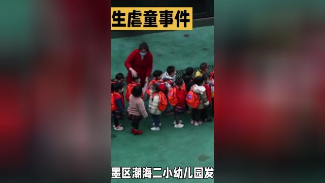 青岛一幼儿园发生虐童事件