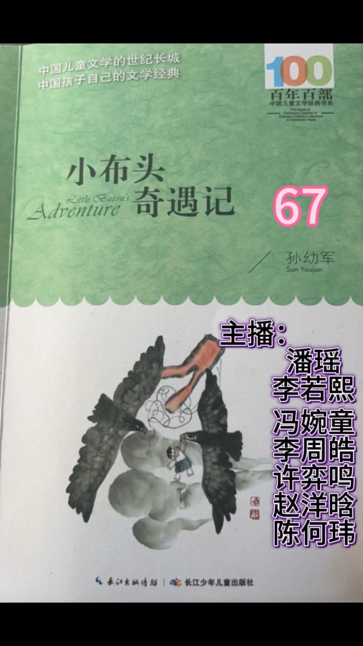 7号8号组小竹娃们的的主播时间—— 小布头奇遇记67